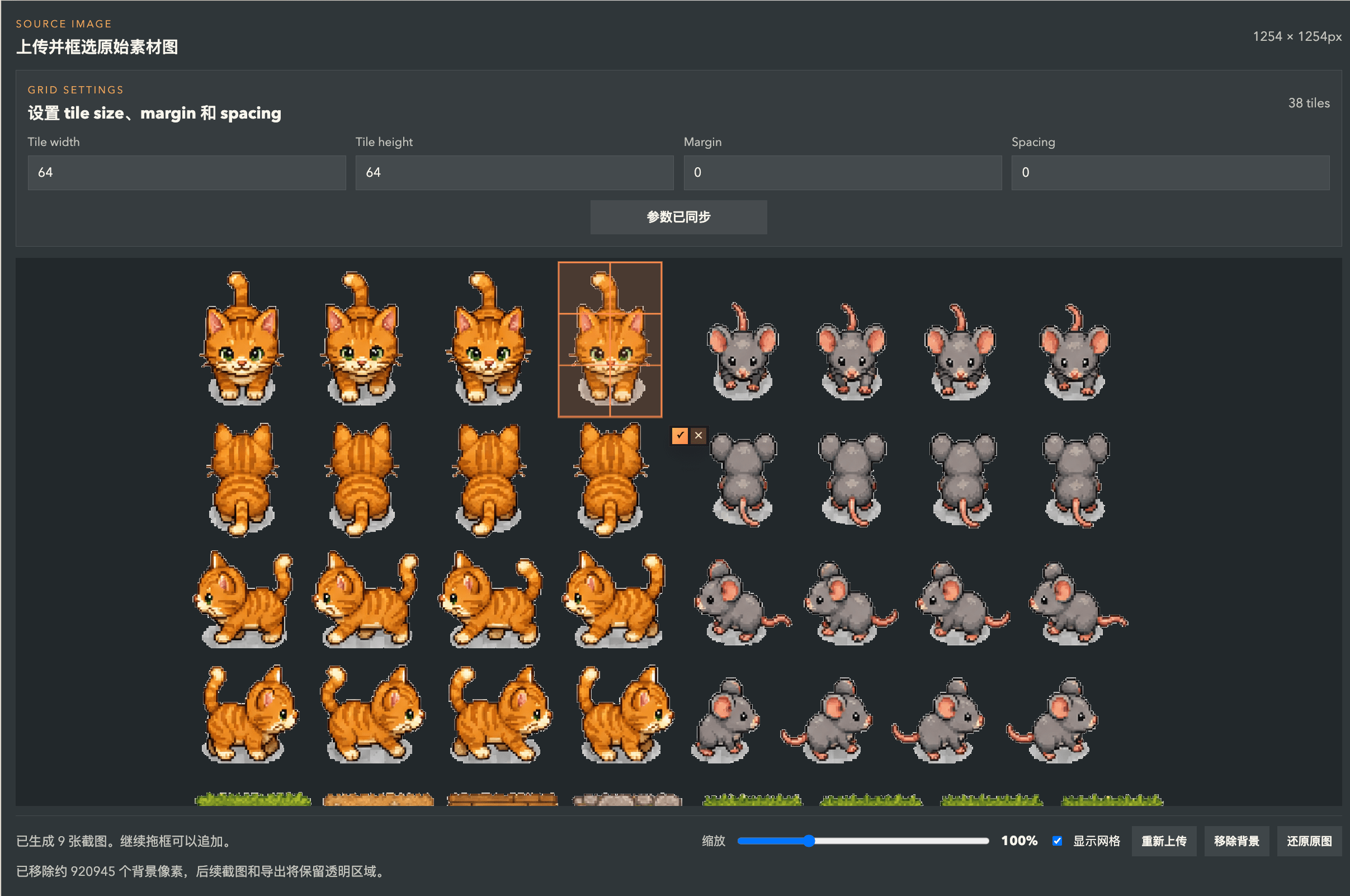 SpriteSheetEditor 的原图网格选择界面