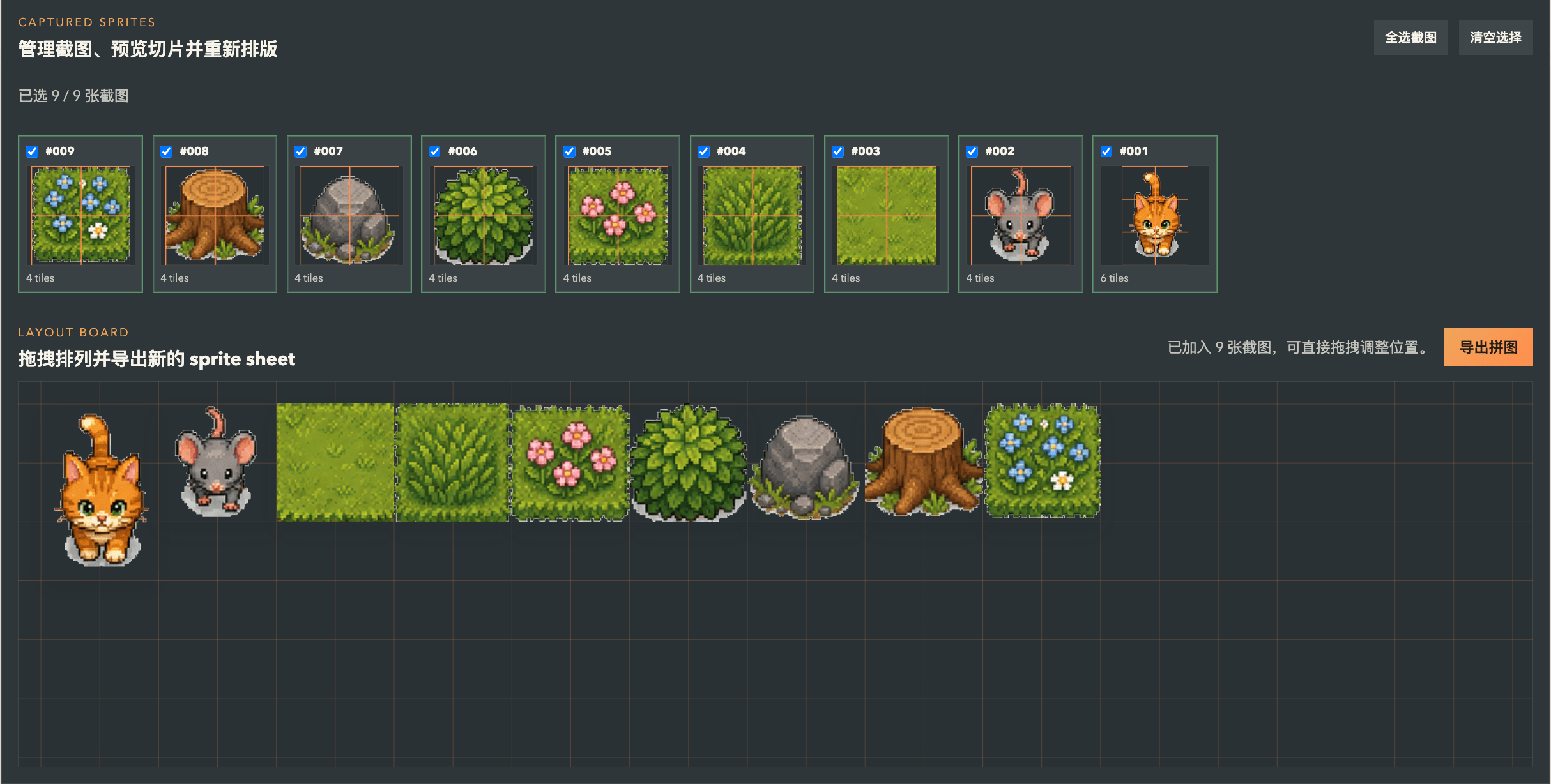 SpriteSheetEditor 的截取与排版界面