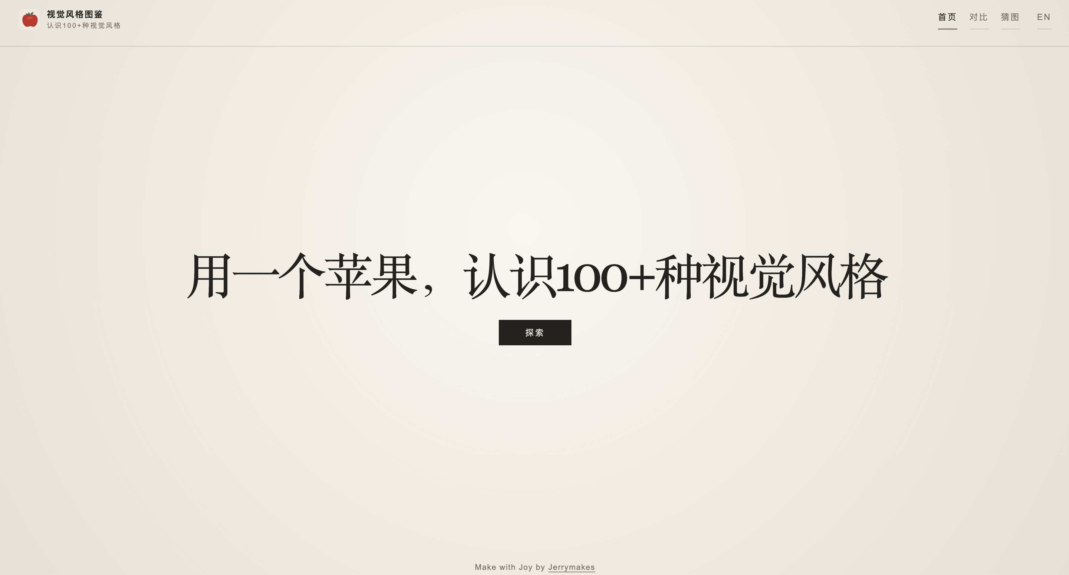 视觉风格图鉴首页