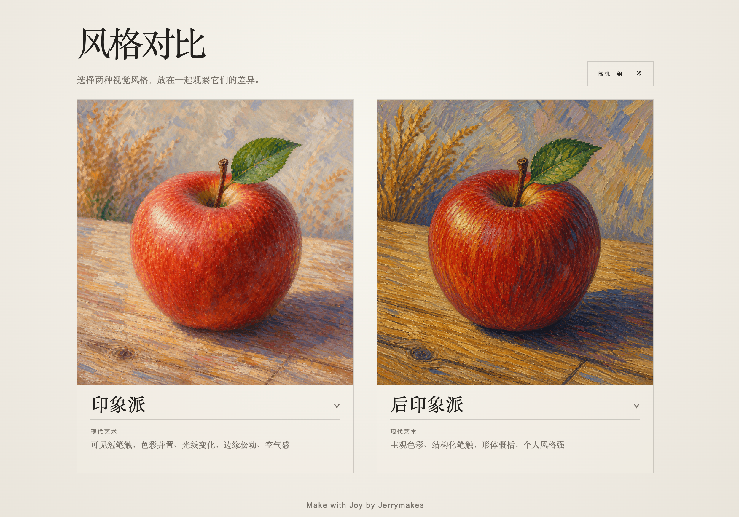 视觉风格对比